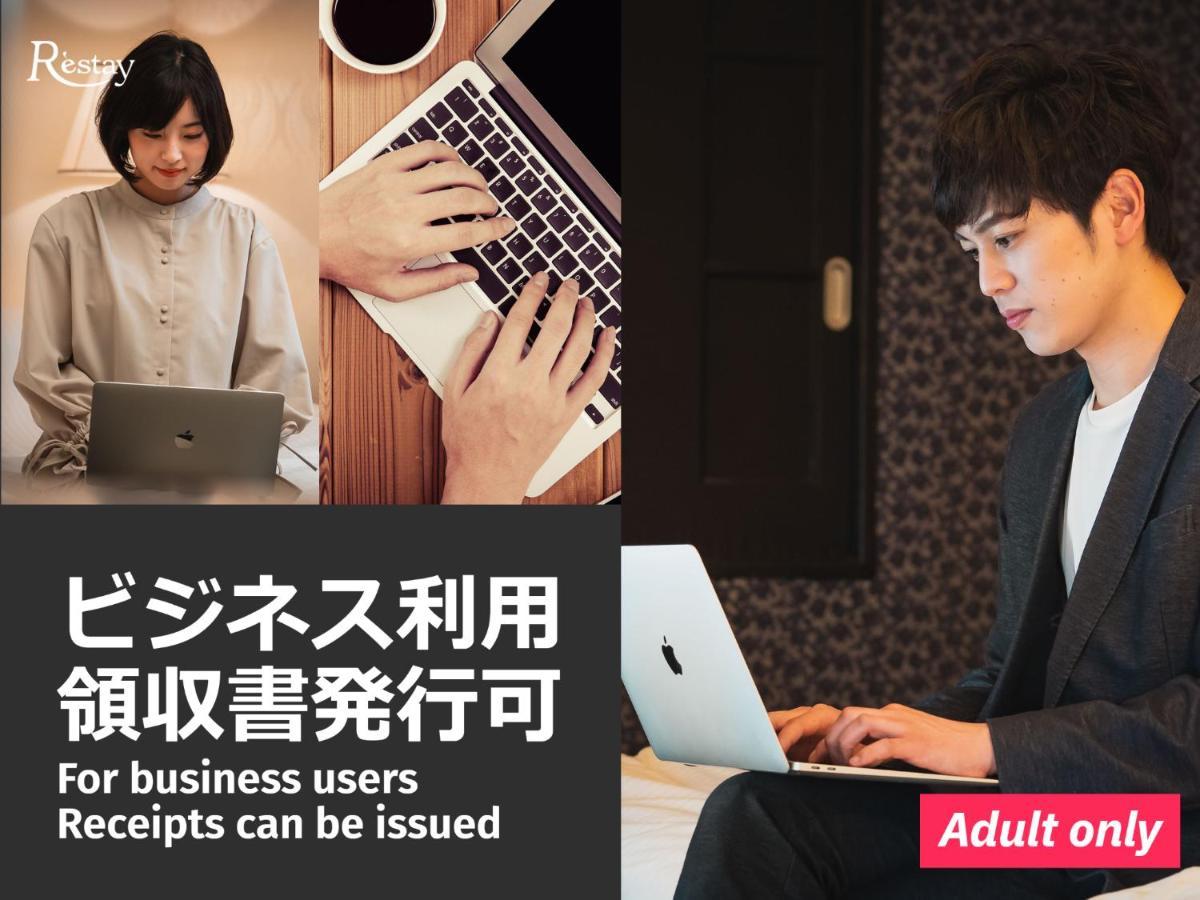 Restay Mito (Adults Only) Exterior photo